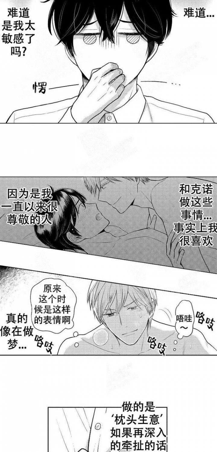 营业员的音标漫画,第16话2图