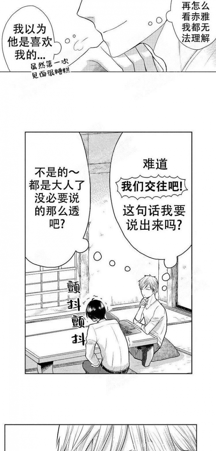 营业员的音标漫画,第16话4图
