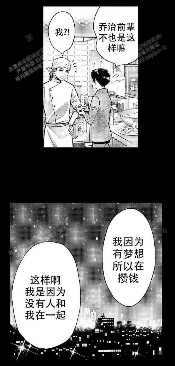 营业员的工作故事漫画,第11话5图
