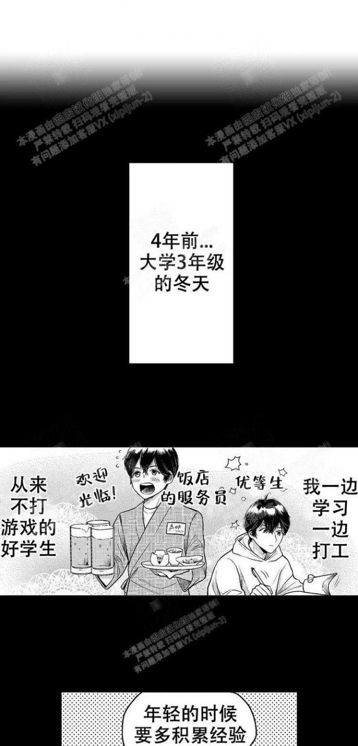 营业员的工作故事漫画,第11话1图