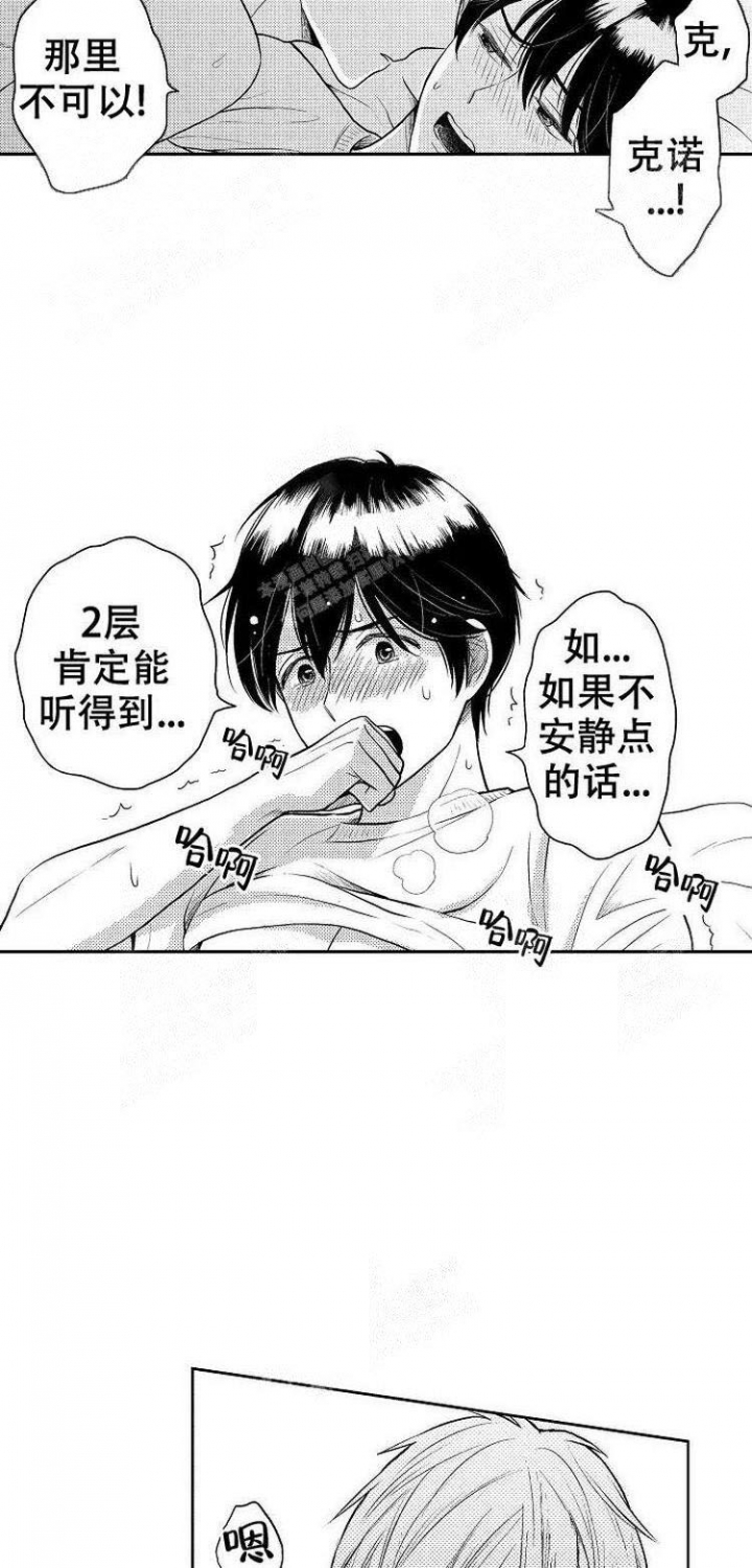营业员的专业技能和经验怎么写漫画,第19话2图