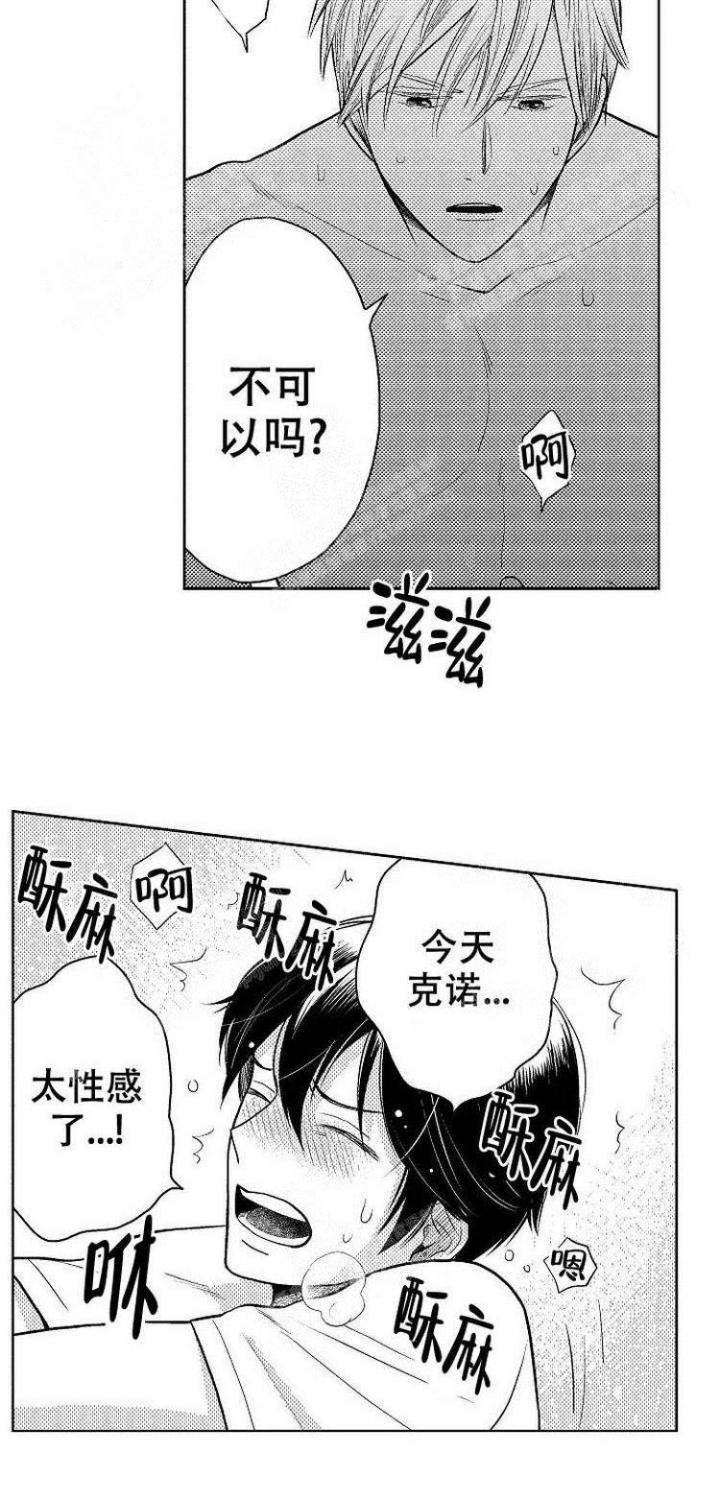 营业员的专业技能和经验怎么写漫画,第19话3图