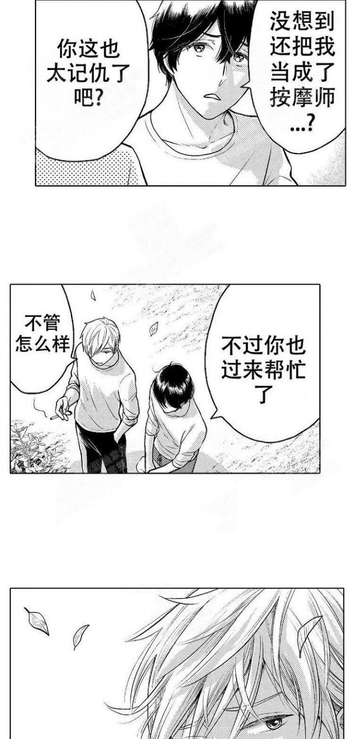 营业员日常的工作漫画,第14话2图