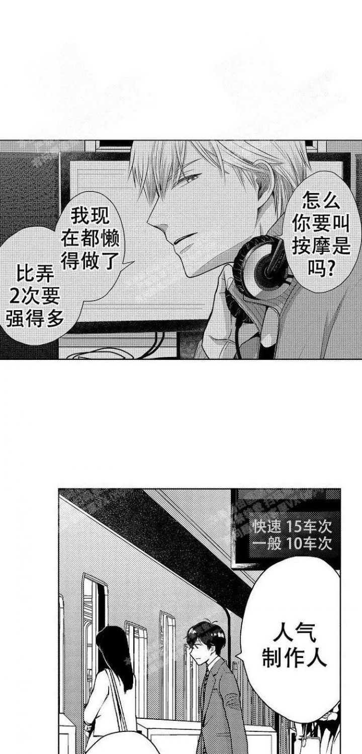 营业员的营是后鼻音还是前鼻音漫画,第5话3图
