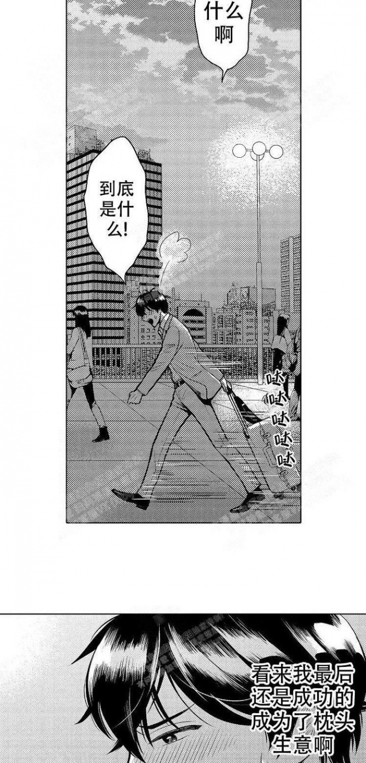 营业员的工作故事漫画,第4话3图