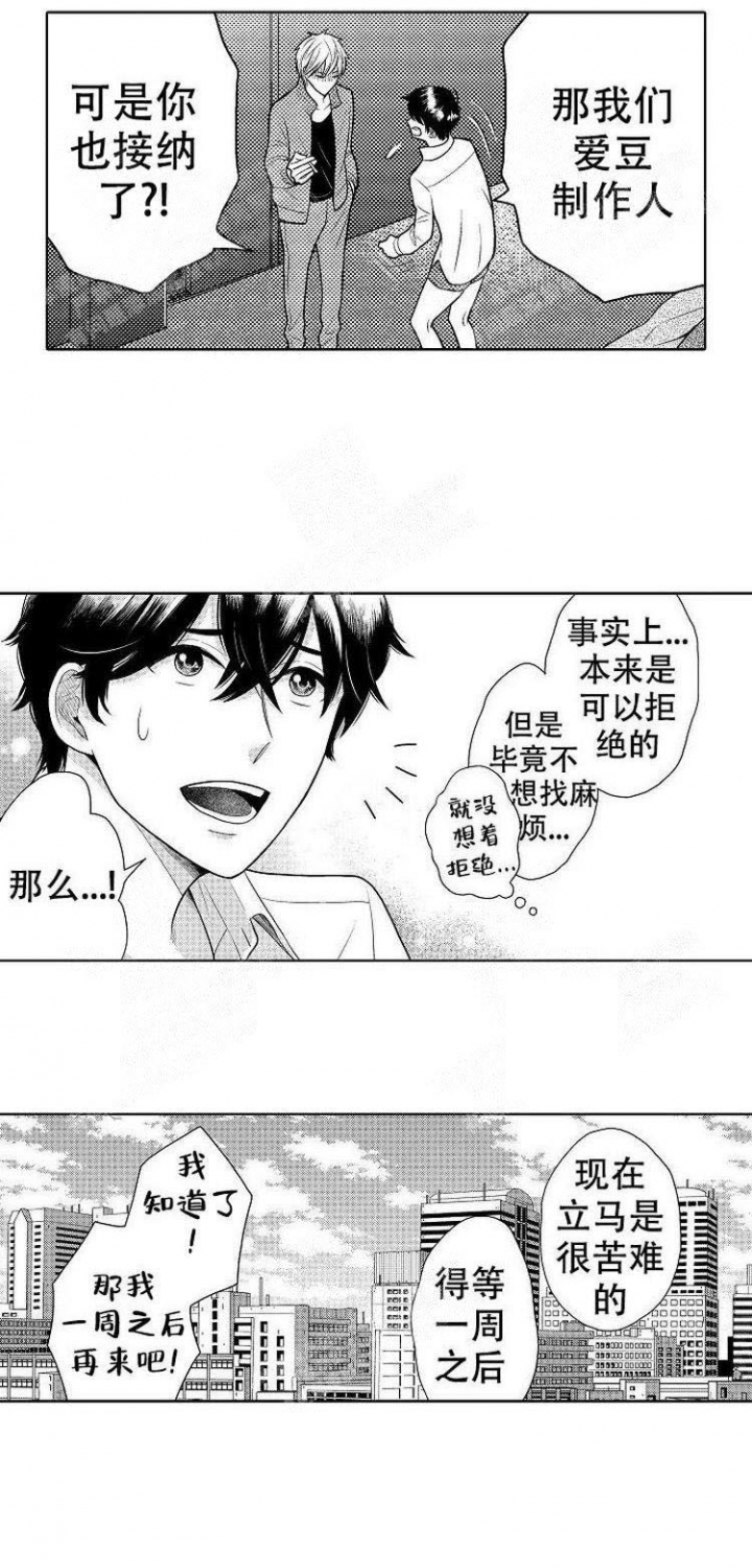 营业员的工作故事漫画,第4话1图