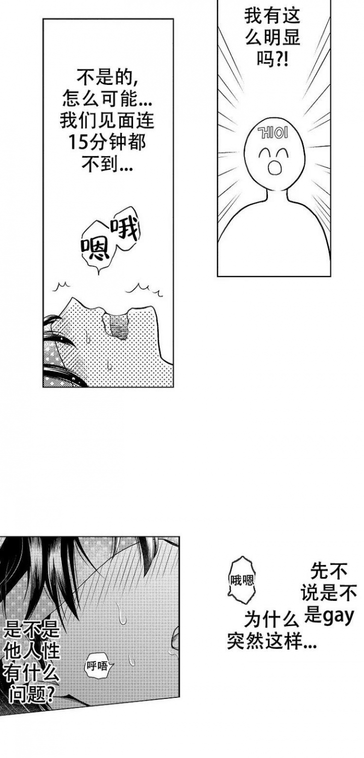 营业员的专业技能和经验怎么写漫画,第2话4图