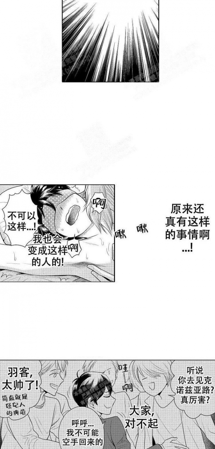 营业员的专业技能和经验怎么写漫画,第2话2图