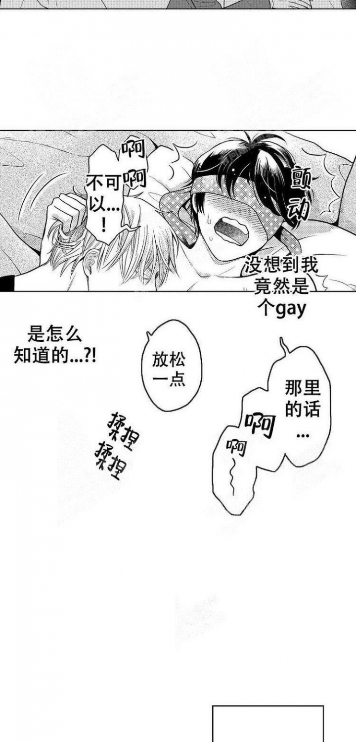 营业员的专业技能和经验怎么写漫画,第2话3图