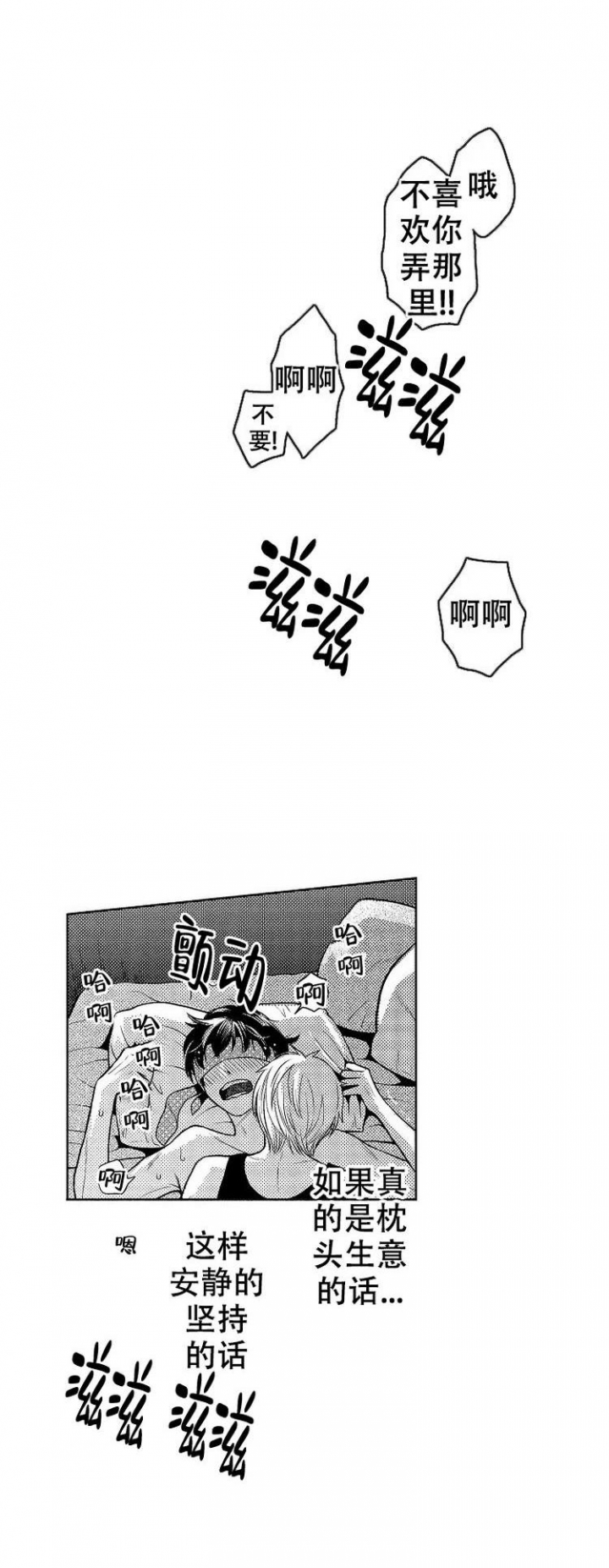 营业员的专业技能和经验怎么写漫画,第2话5图