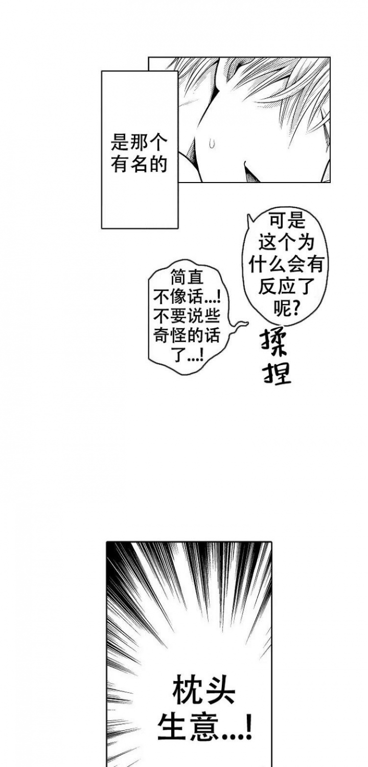 营业员的专业技能和经验怎么写漫画,第2话1图