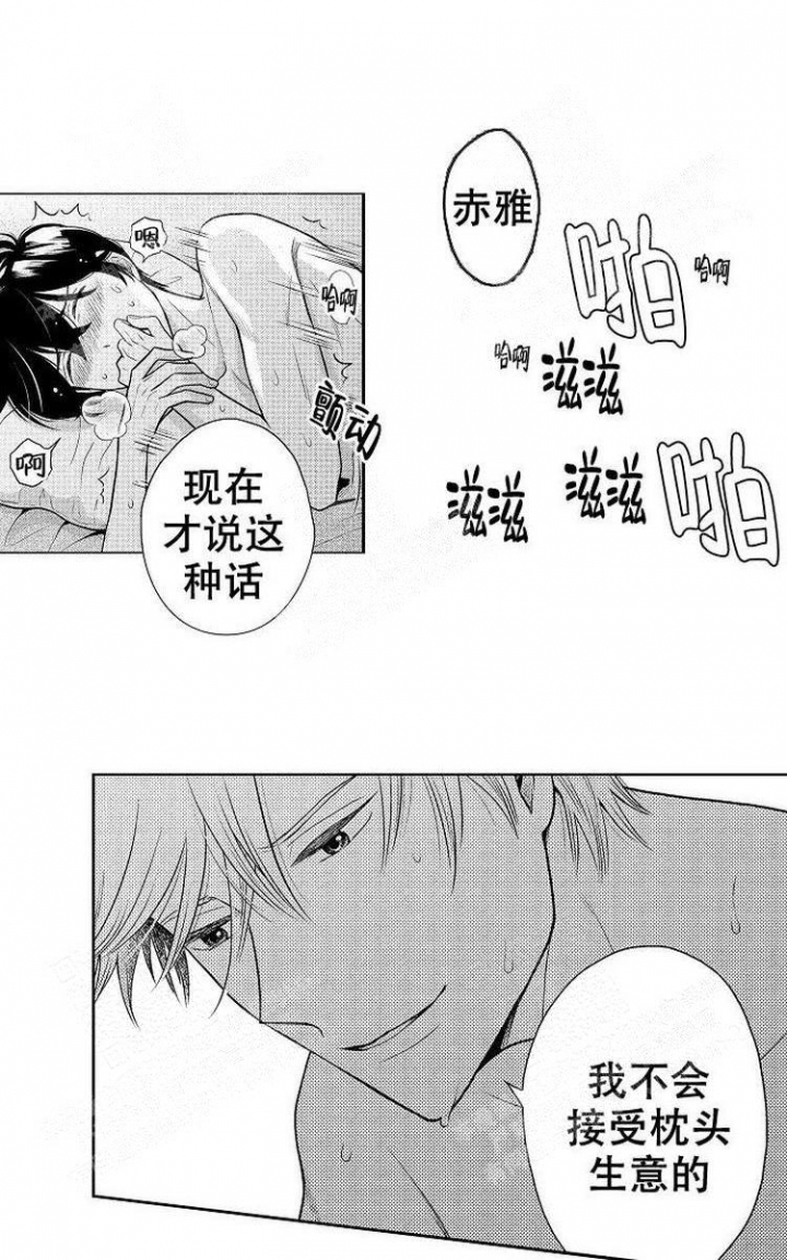 营业员的缺点怎么写漫画,第8话4图