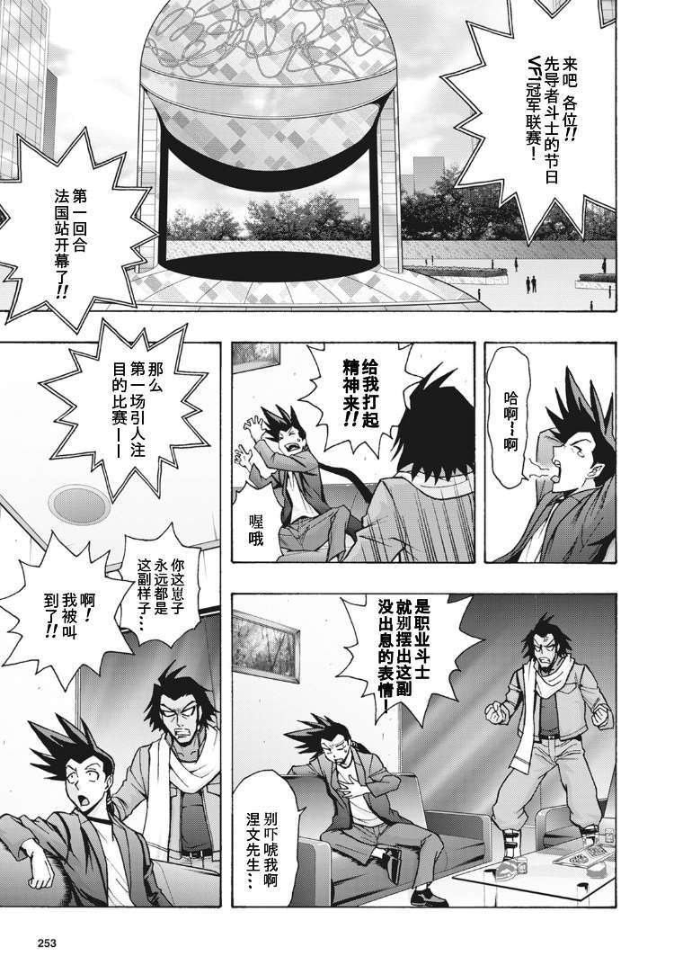 卡片战斗先导者普通话版漫画,第11话2图