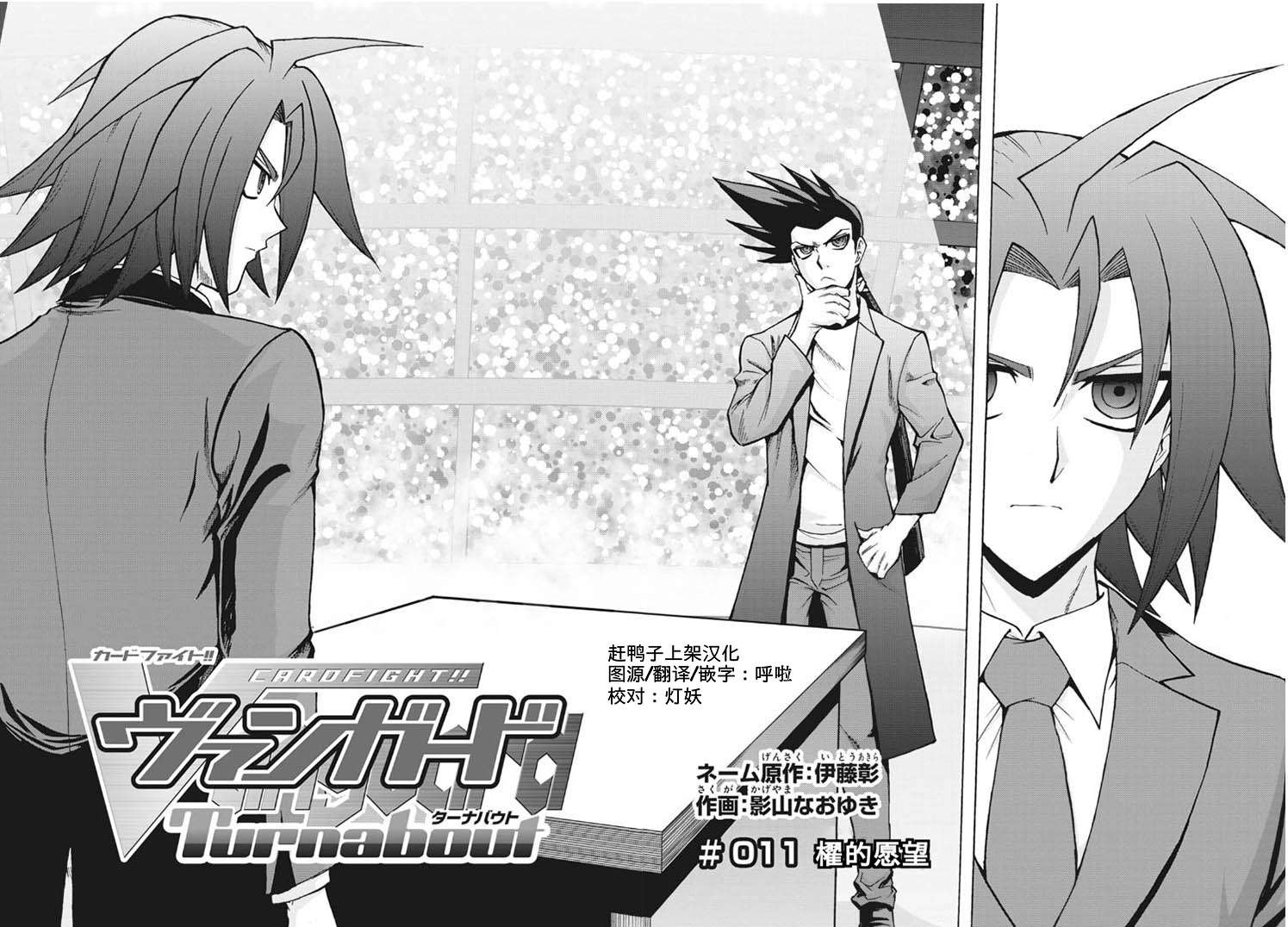 卡片战斗先导者普通话版漫画,第11话5图