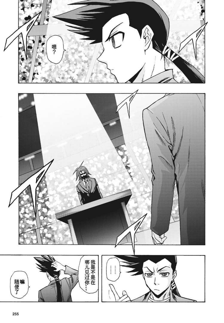 卡片战斗先导者普通话版漫画,第11话4图