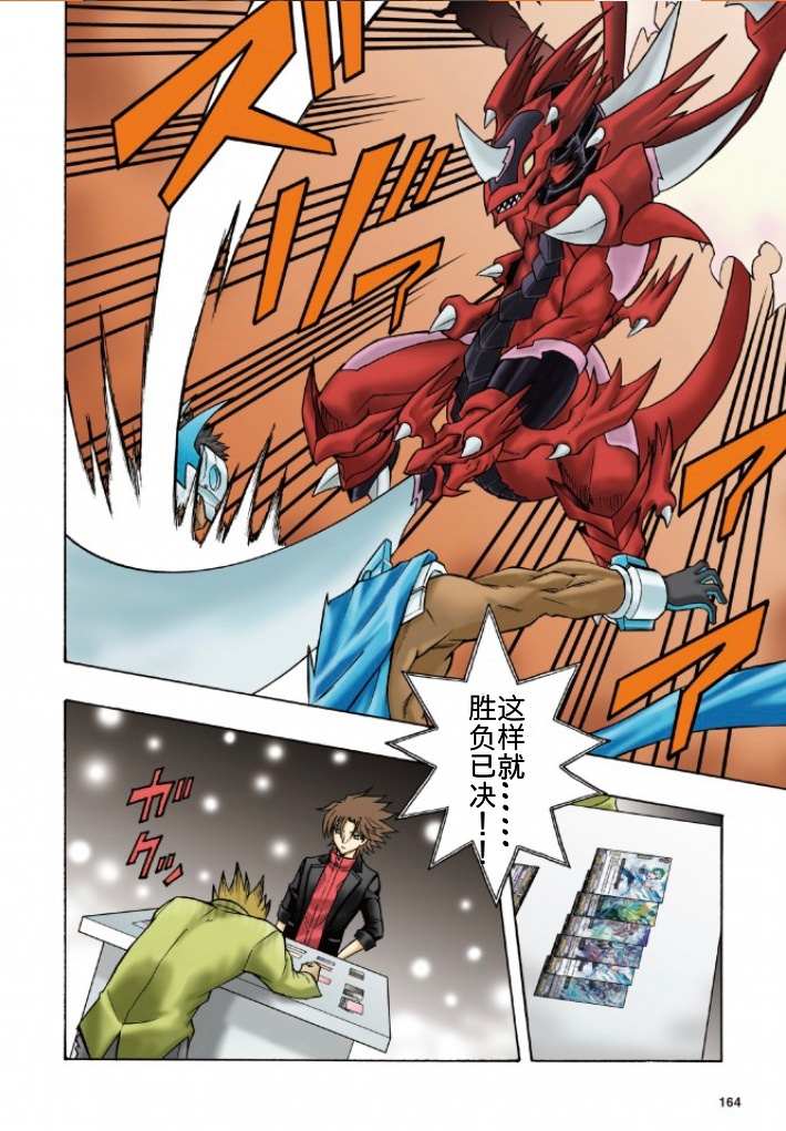 卡片战斗先导者解说漫画,第1话4图