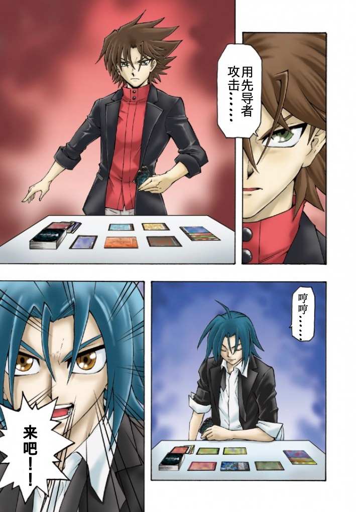 卡片战斗先导者解说漫画,第1话1图