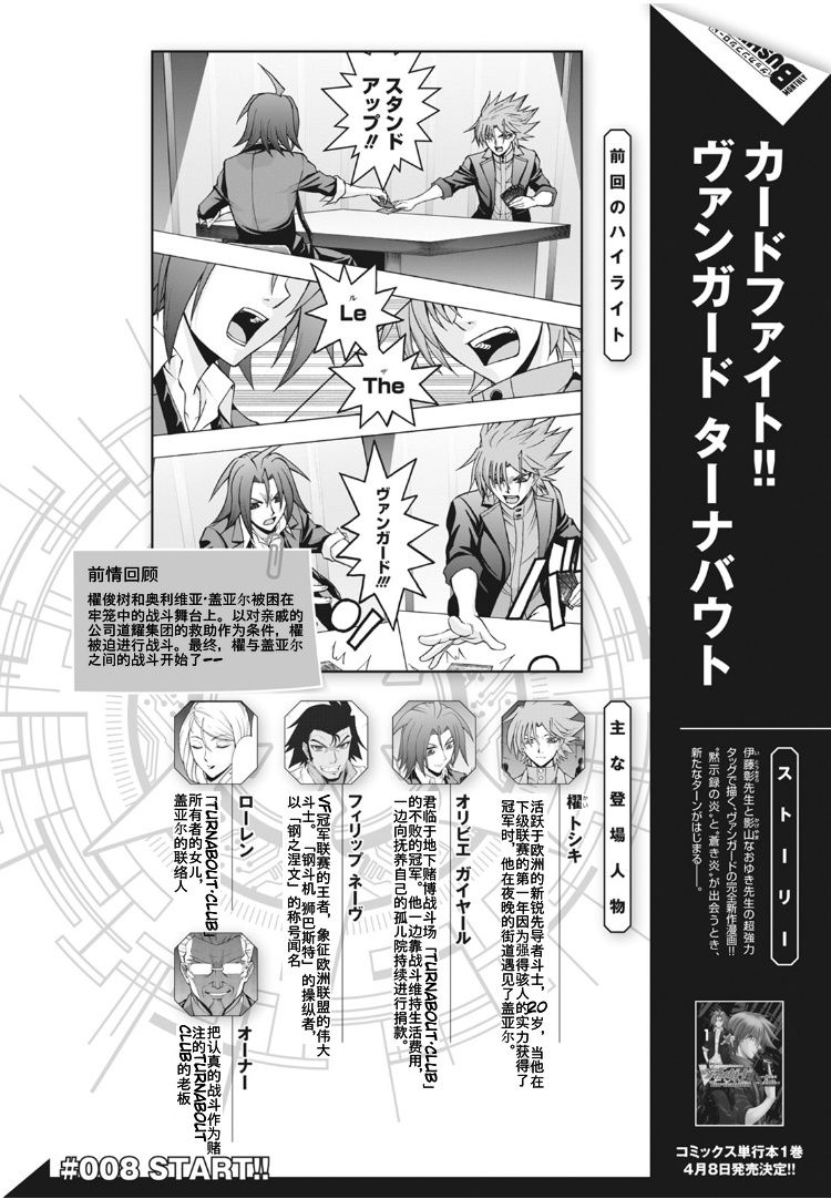 卡片战斗先导者解说漫画,第8话1图