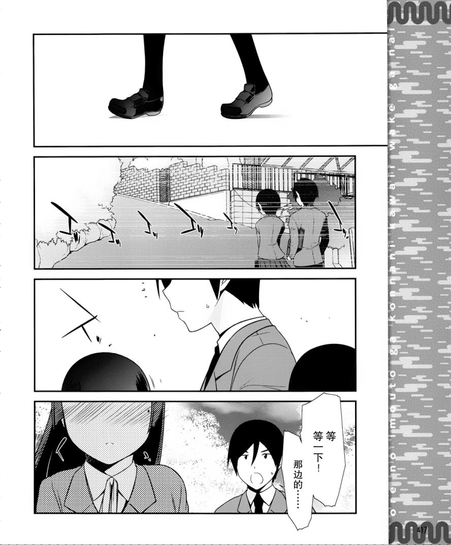 我的后辈哪有这么可爱35话漫画,第1话2图