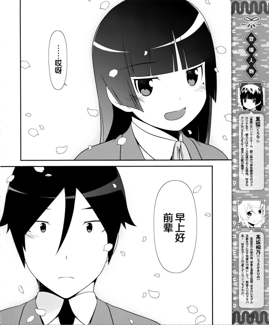 我的后辈哪有这么可爱35话漫画,第1话4图