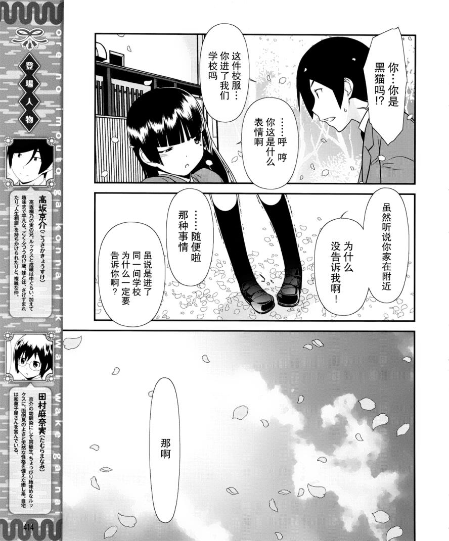 我的后辈哪有这么可爱35话漫画,第1话5图