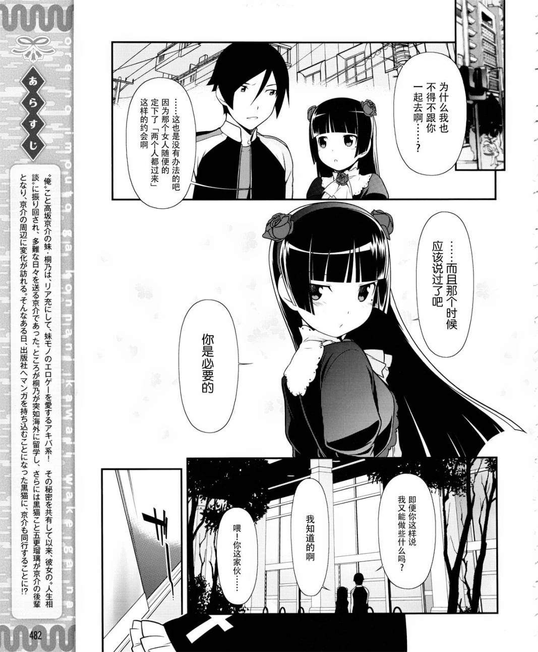 我的后辈不可能那么可爱漫画,第5话3图