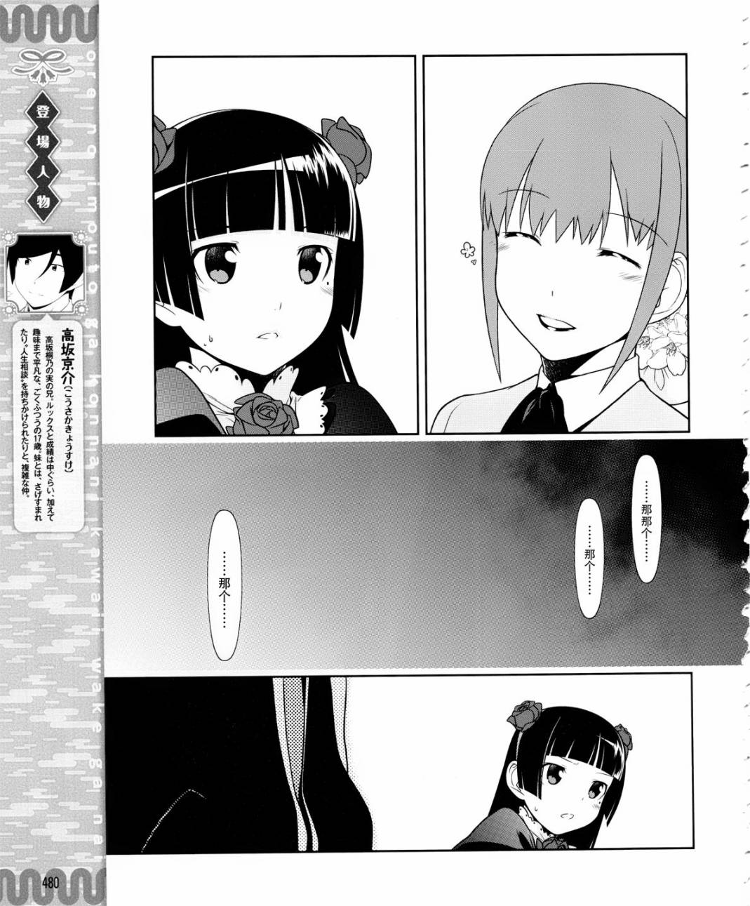 我的后辈不可能那么可爱漫画,第5话5图