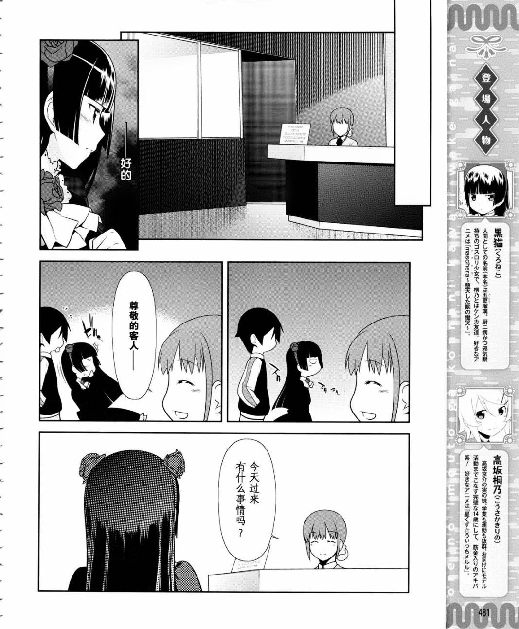 我的后辈不可能那么可爱漫画,第5话4图