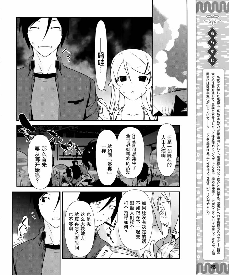 我的后辈哪有这么可爱漫画,第25话2图