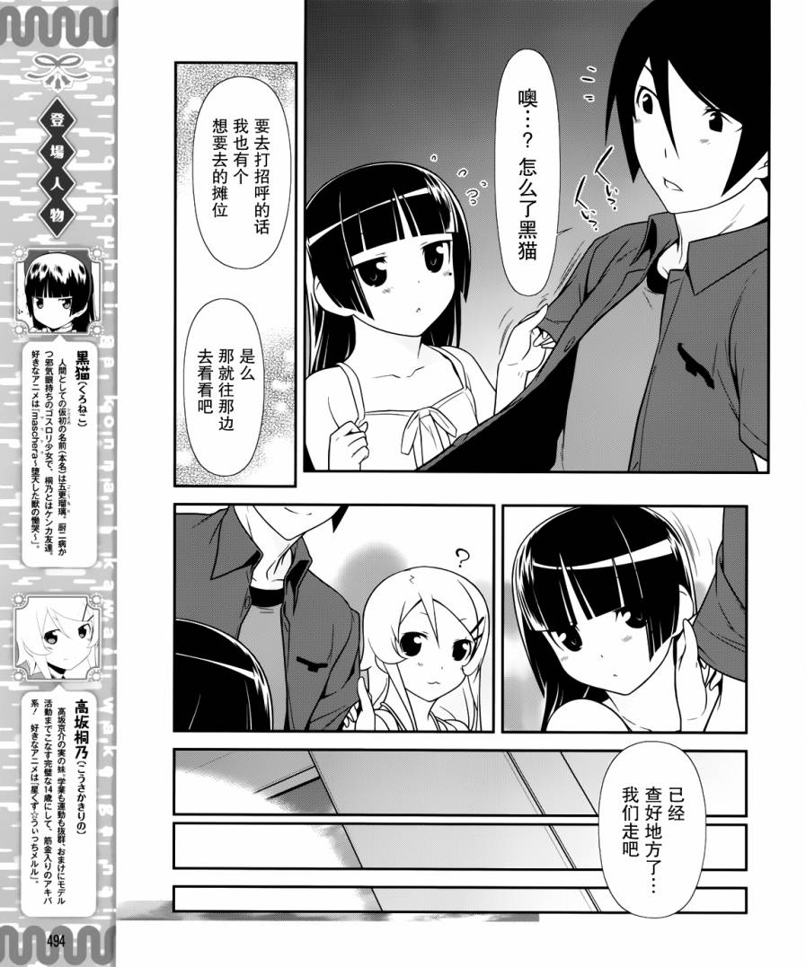 我的后辈哪有这么可爱漫画,第25话3图