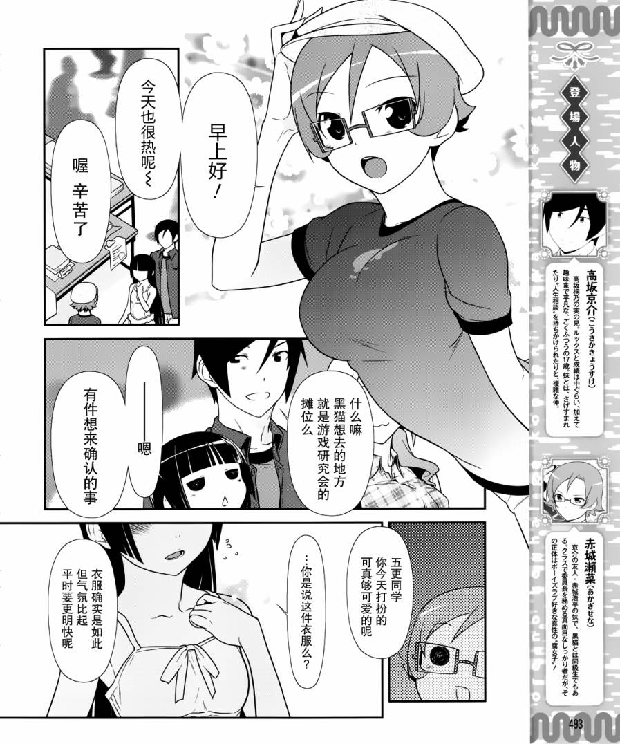我的后辈哪有这么可爱漫画,第25话4图