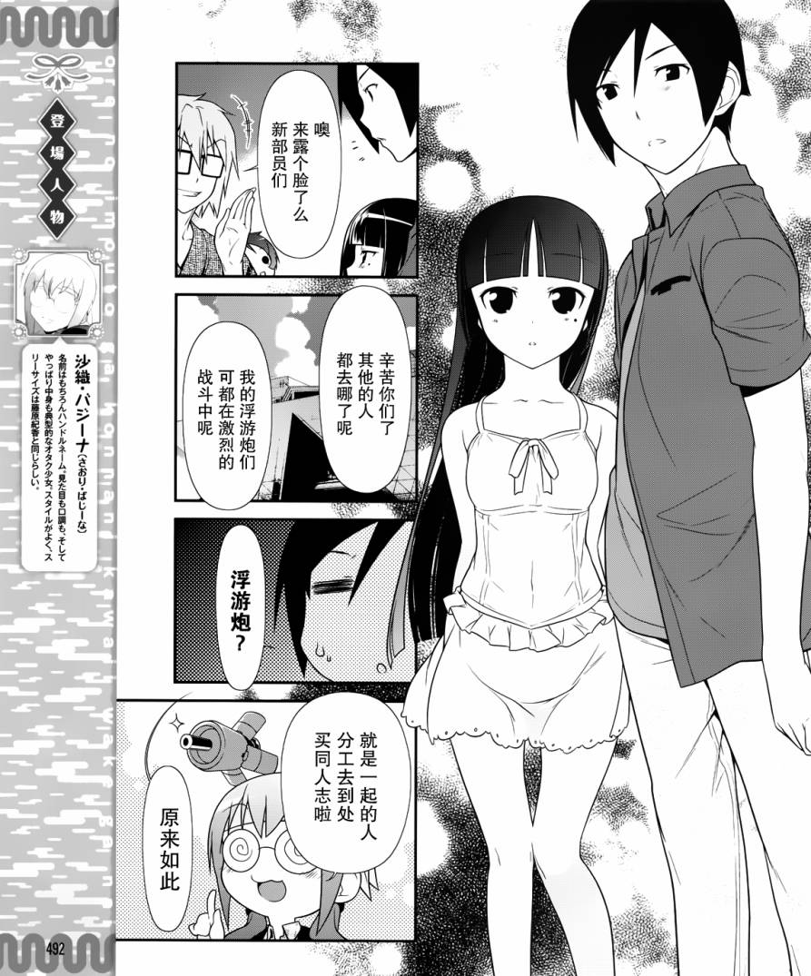 我的后辈哪有这么可爱漫画,第25话5图
