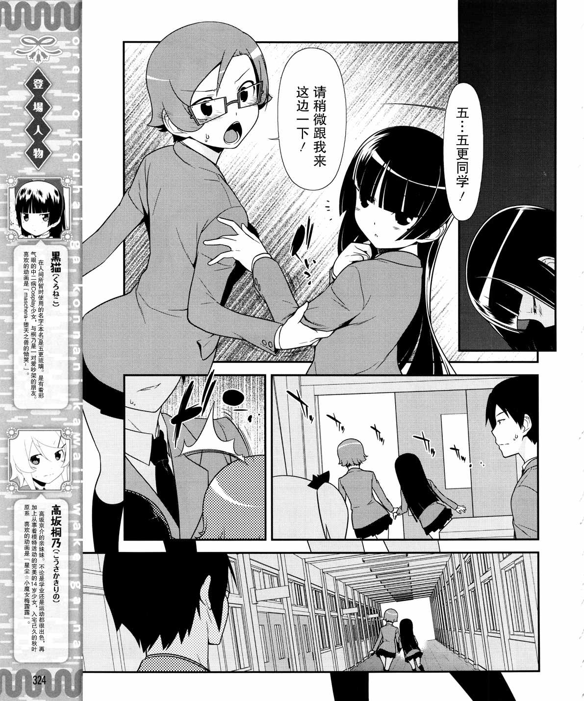 我的后辈哪有那么可爱免费观看漫画,第18话3图