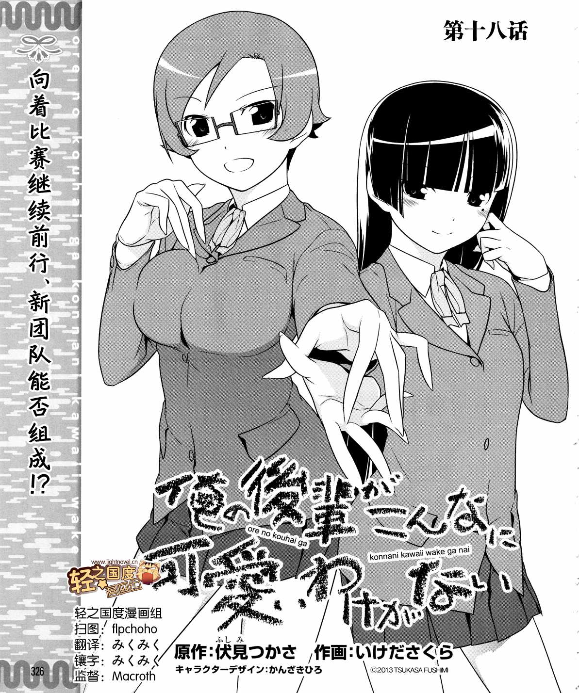 我的后辈哪有那么可爱免费观看漫画,第18话1图