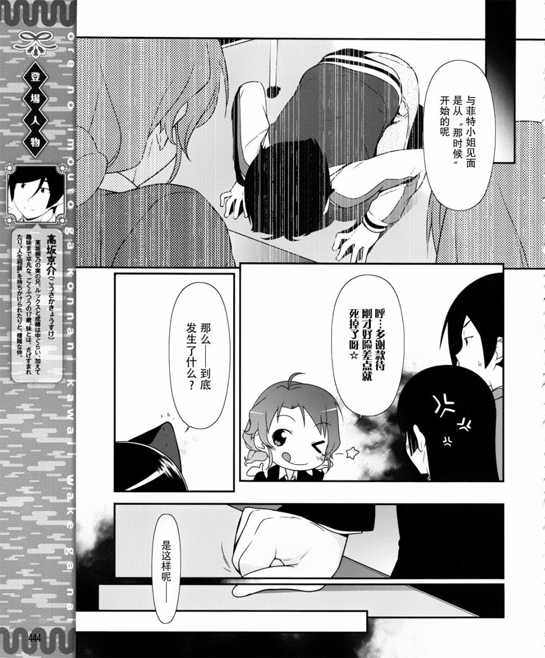 我的后辈哪有这么可爱漫画,第4话5图