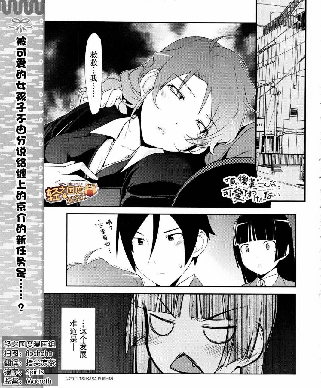我的后辈哪有这么可爱漫画,第4话1图