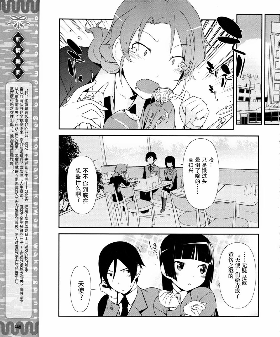 我的后辈哪有这么可爱漫画,第4话3图
