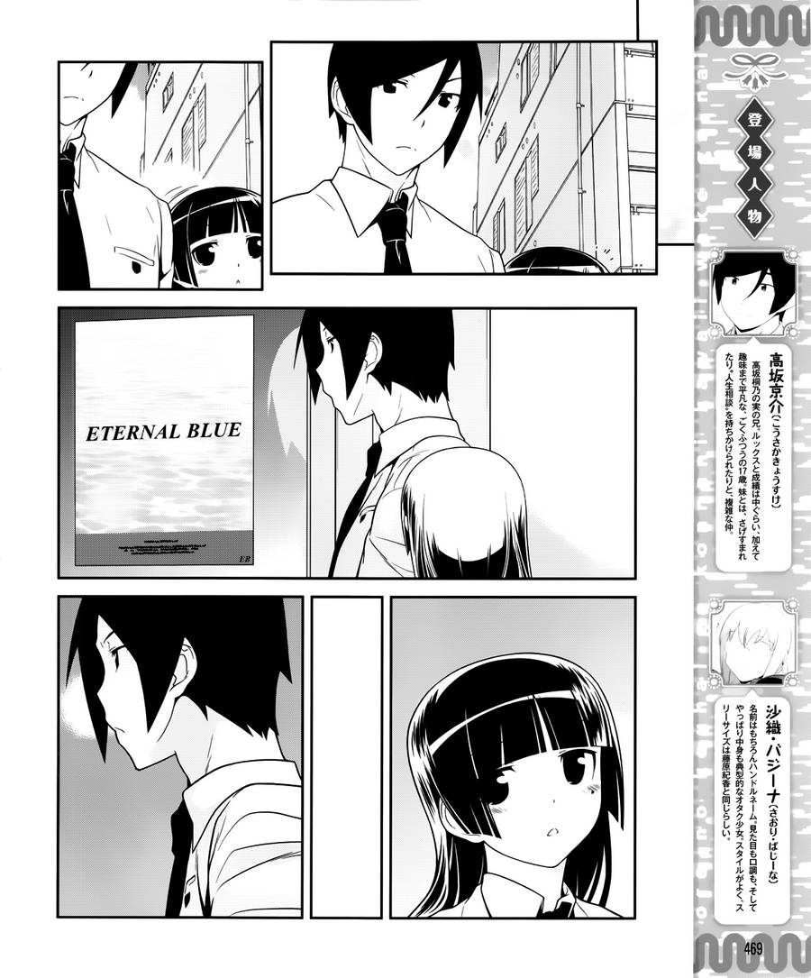 我的后辈不可能那么可爱漫画,第28话4图