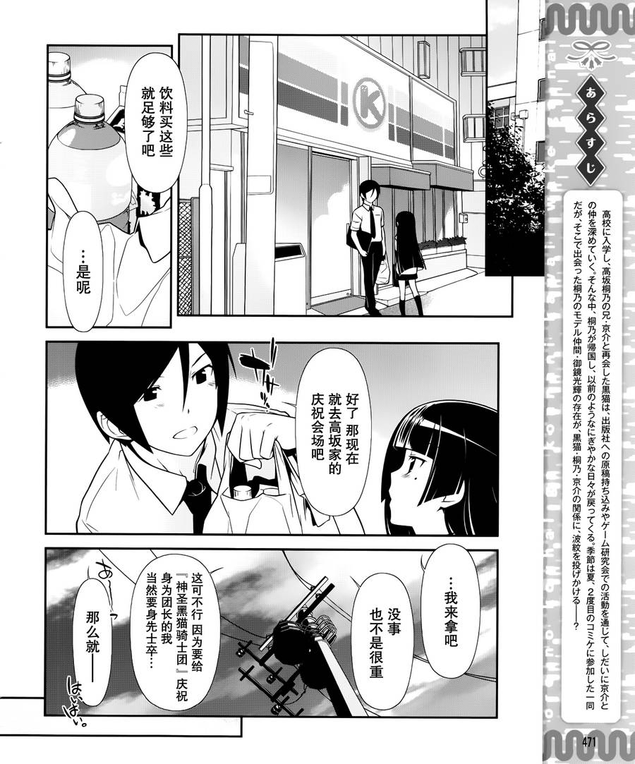 我的后辈不可能那么可爱漫画,第28话2图