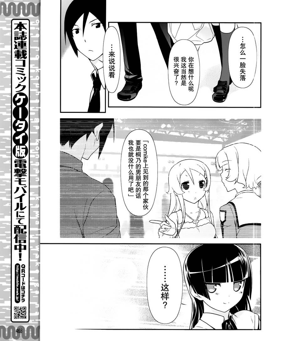 我的后辈不可能那么可爱漫画,第28话5图