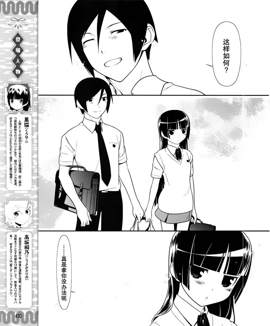 我的后辈不可能那么可爱漫画,第28话3图