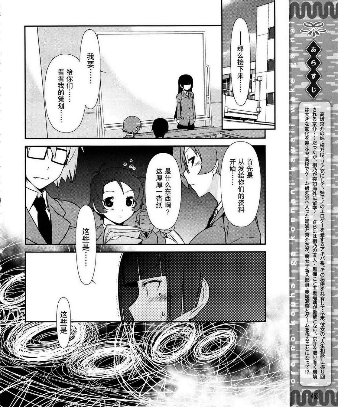 我的后辈一点都不可爱漫画漫画,第14话2图