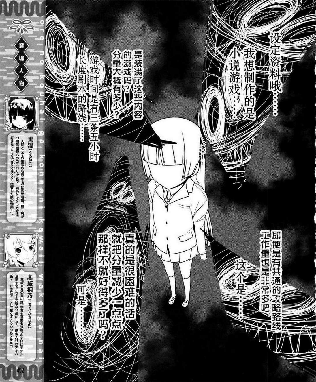 我的后辈一点都不可爱漫画漫画,第14话3图