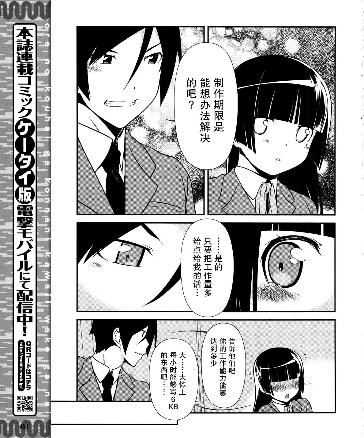 我的后辈一点都不可爱漫画漫画,第14话5图
