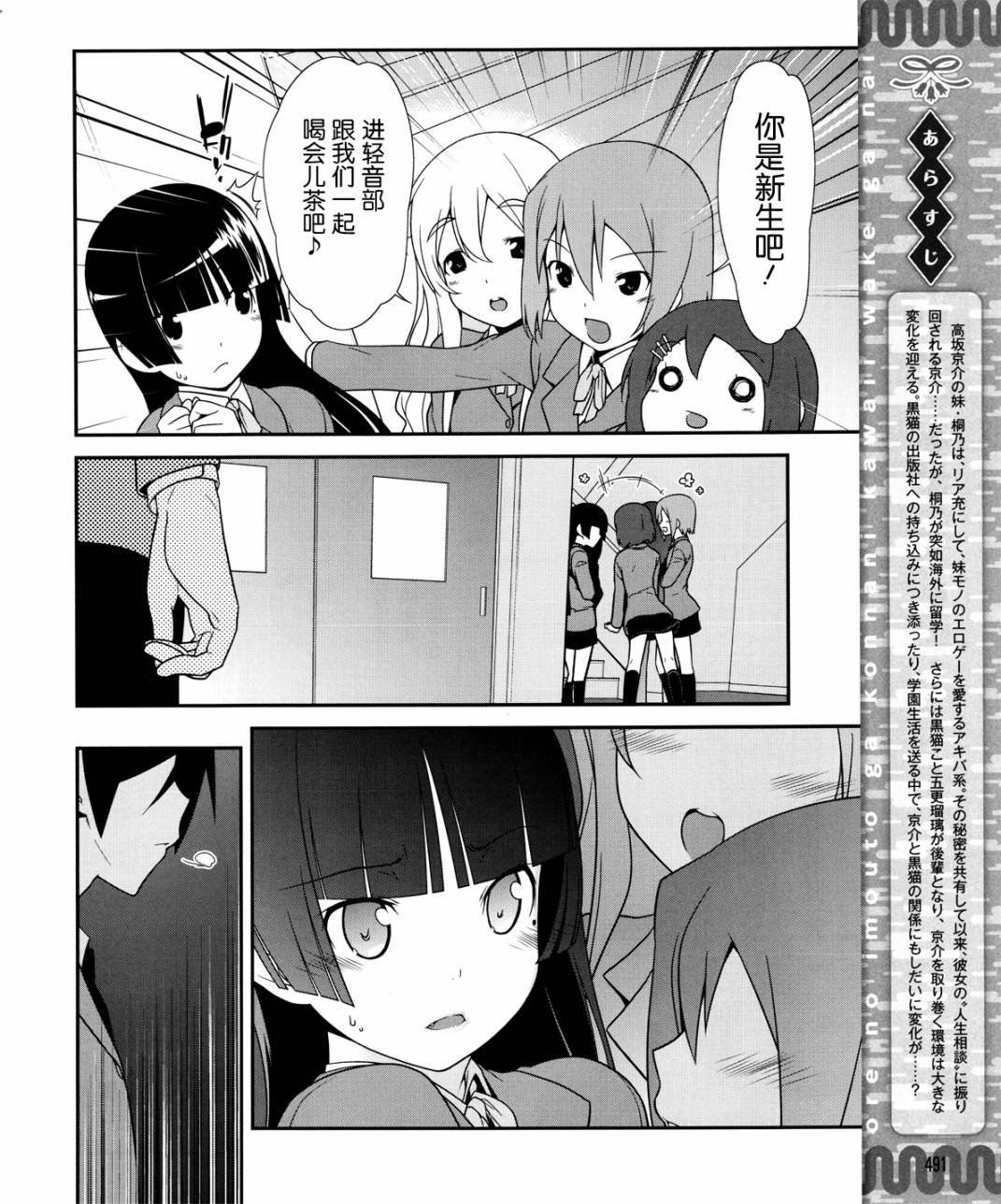 我的后辈不可能那么可爱动画漫画,第7话2图