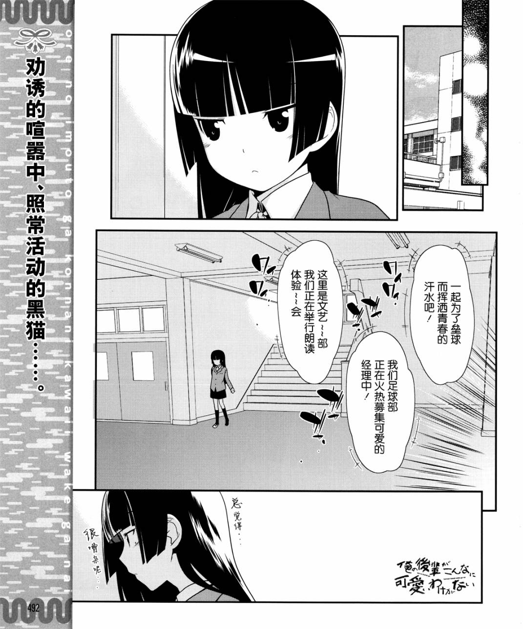 我的后辈不可能那么可爱动画漫画,第7话1图