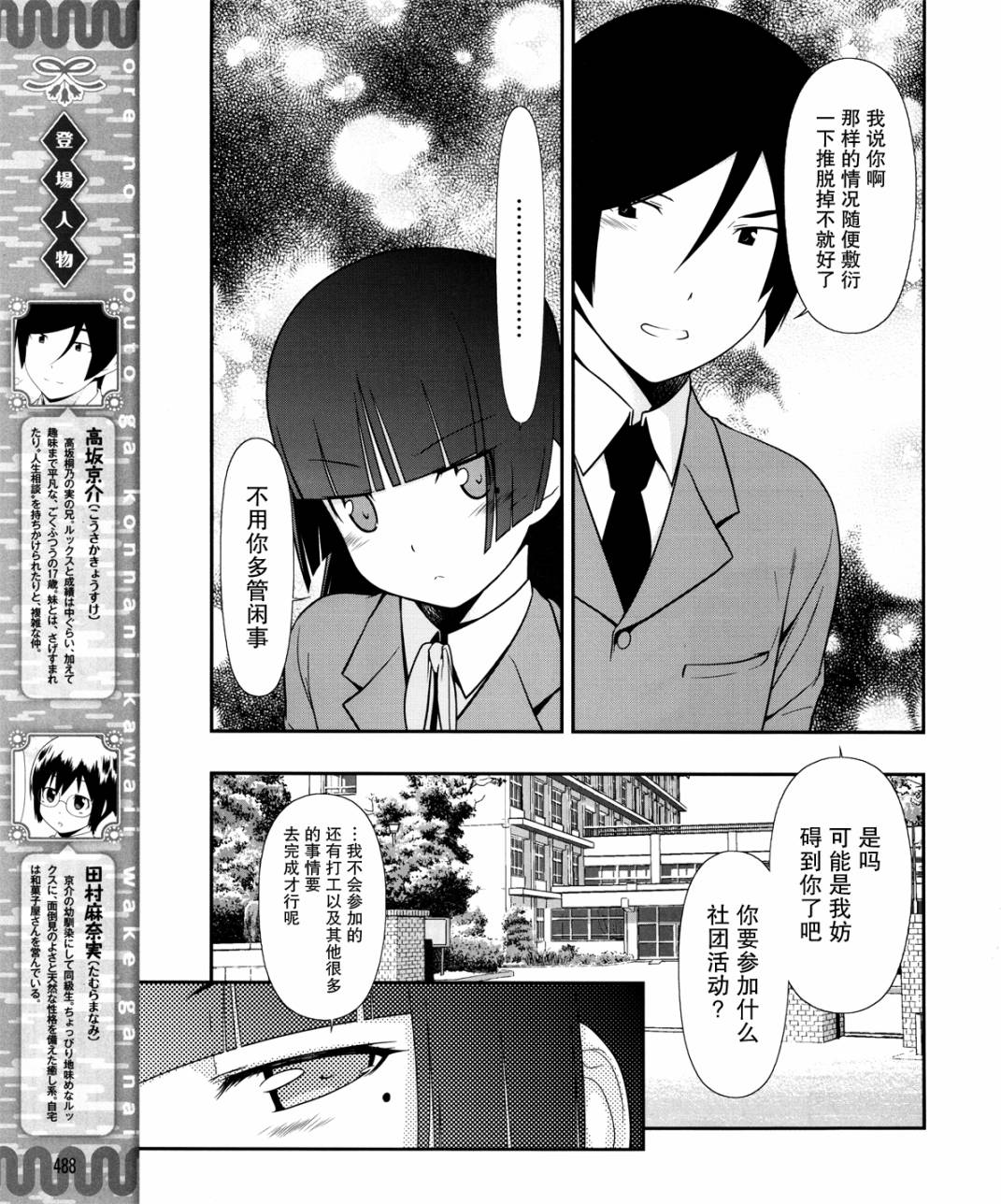 我的后辈不可能那么可爱动画漫画,第7话5图