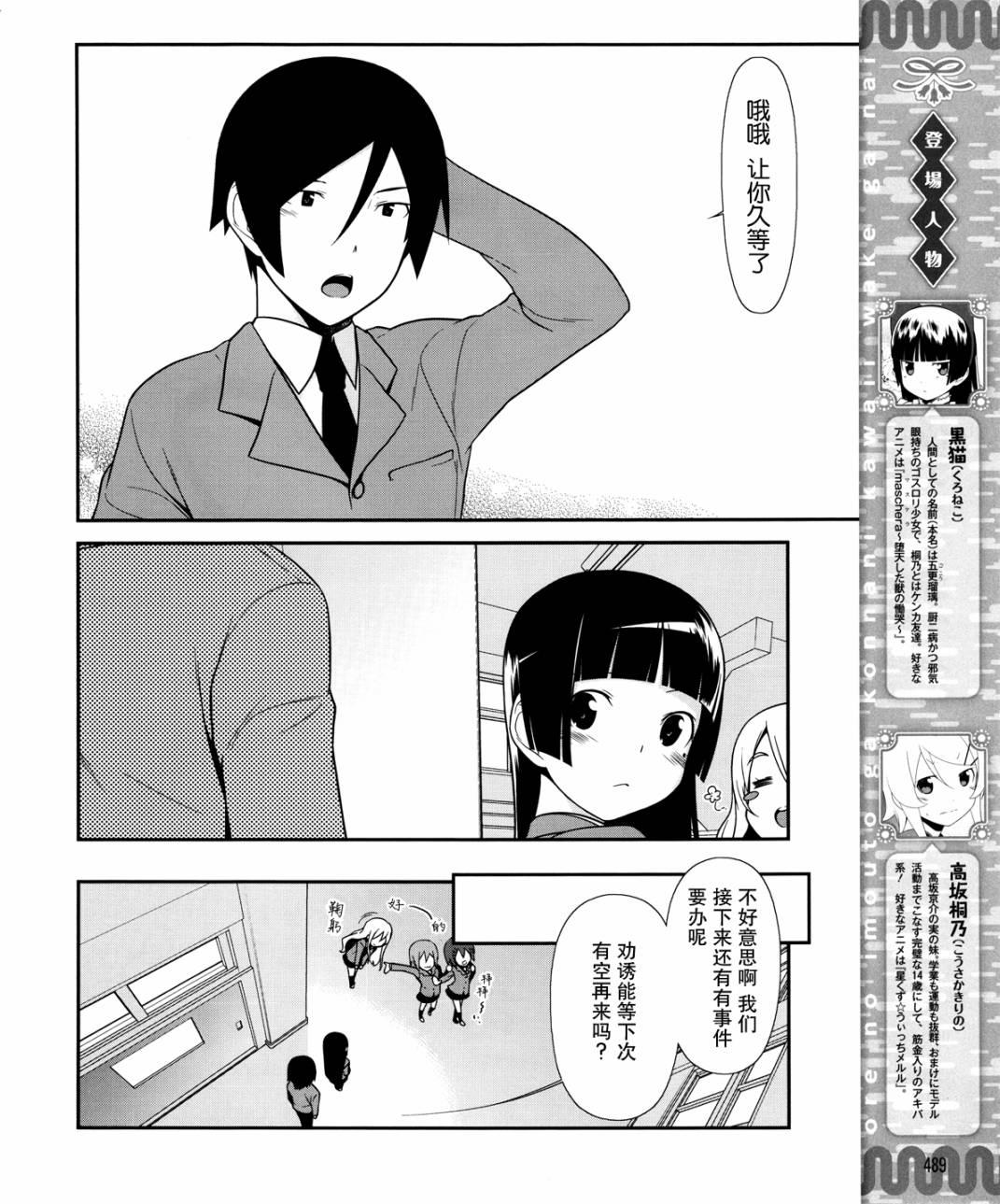 我的后辈不可能那么可爱动画漫画,第7话4图