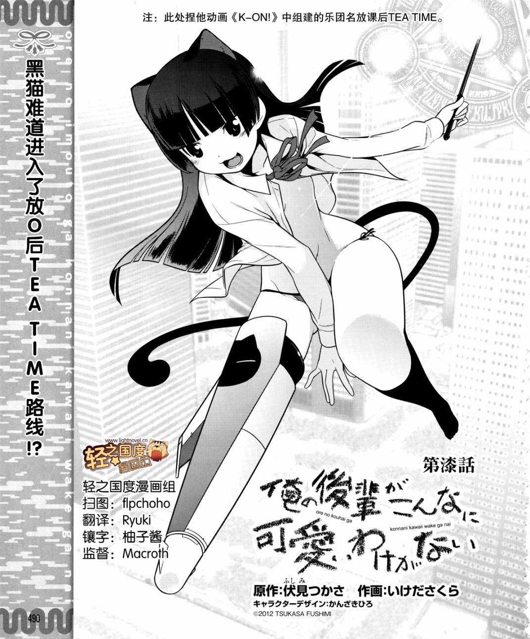 我的后辈不可能那么可爱动画漫画,第7话3图