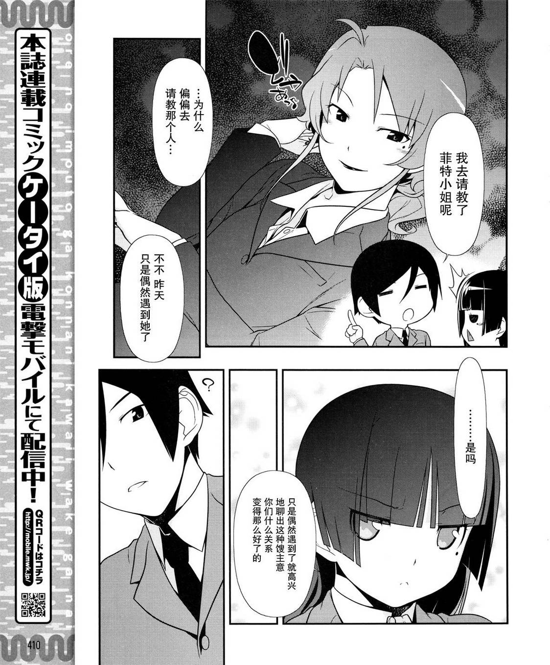 我的后辈是个小可爱漫画,第12话5图